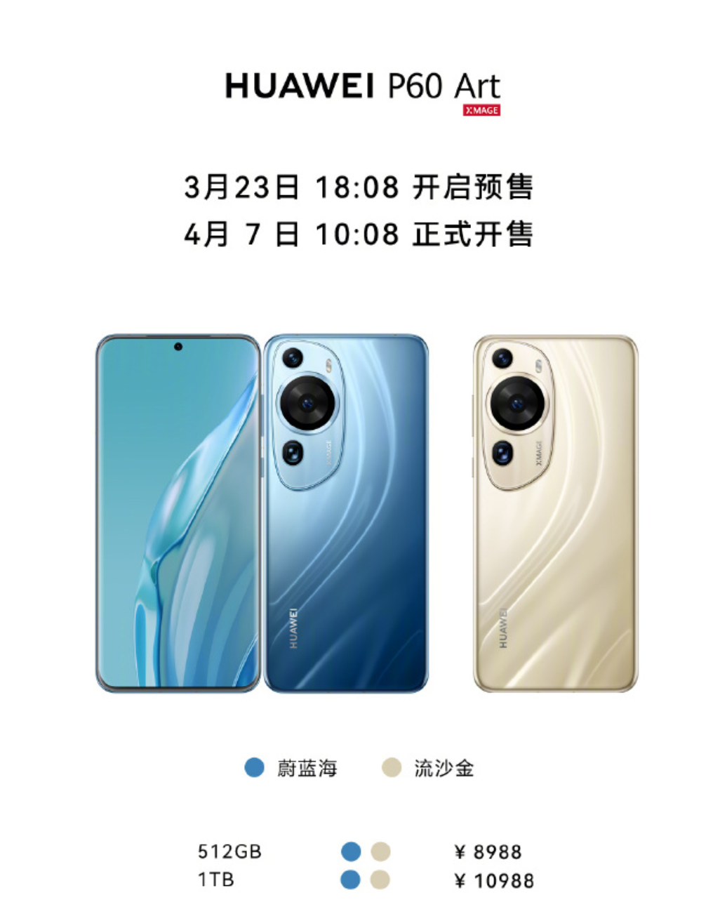 华为P60系列发布：顶配10988元 艺术版首次登场