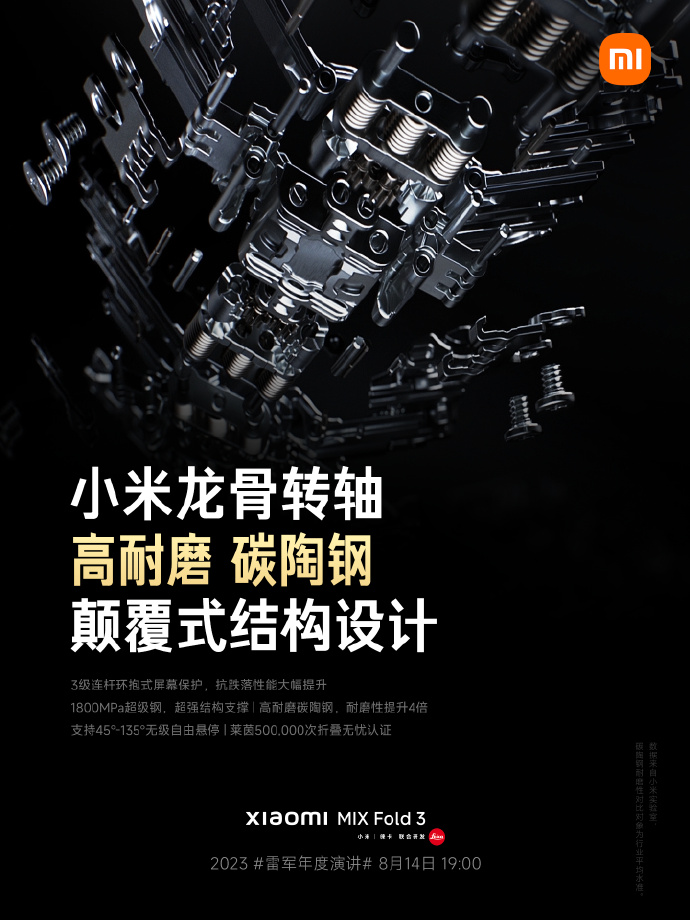 跨时代的全新设计！小米MIX Fold3将采用龙骨转轴