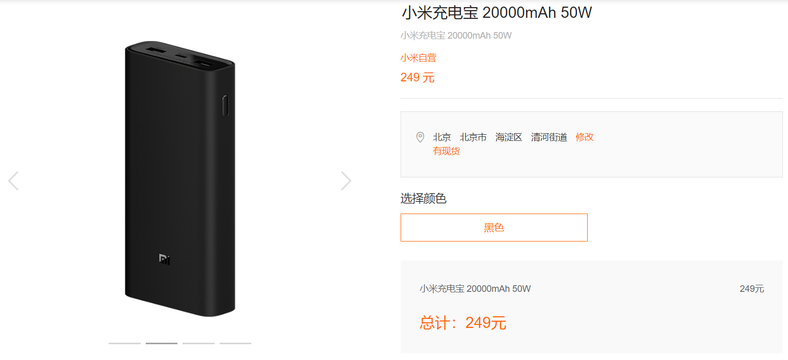 小米充电宝等多款产品涨价：原因无奈