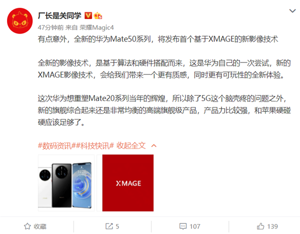 华为Mate 50带来全新影像技术：对抗苹果足够了