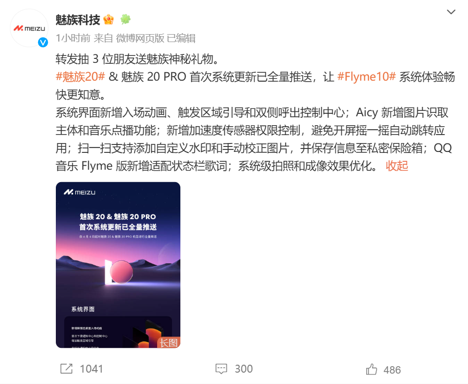 魅族20/20 Pro首次系统更新已全量推送 系统界面和用户体验得到改善