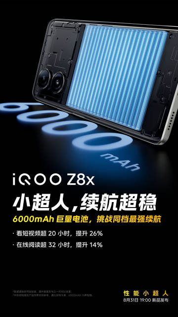 iQOO Z8x官宣：明晚登场 骁龙6Gen1加持