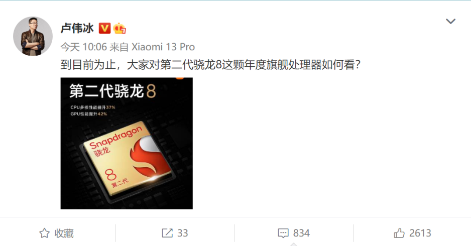 米粉称小米骁龙8Gen2首发没了 卢伟冰回复：不重要