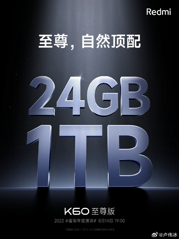 K60至尊搭载24G+1TB组合 卢伟冰：没啥难度