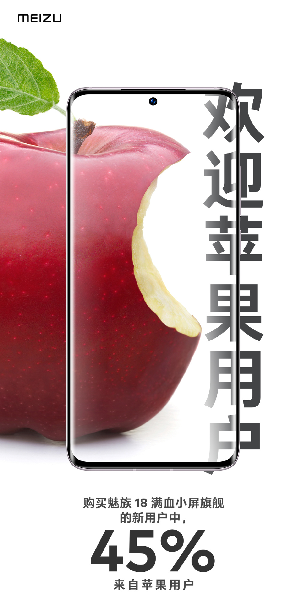 魅族18成了！官方公布换机数据：45%来自苹果用户