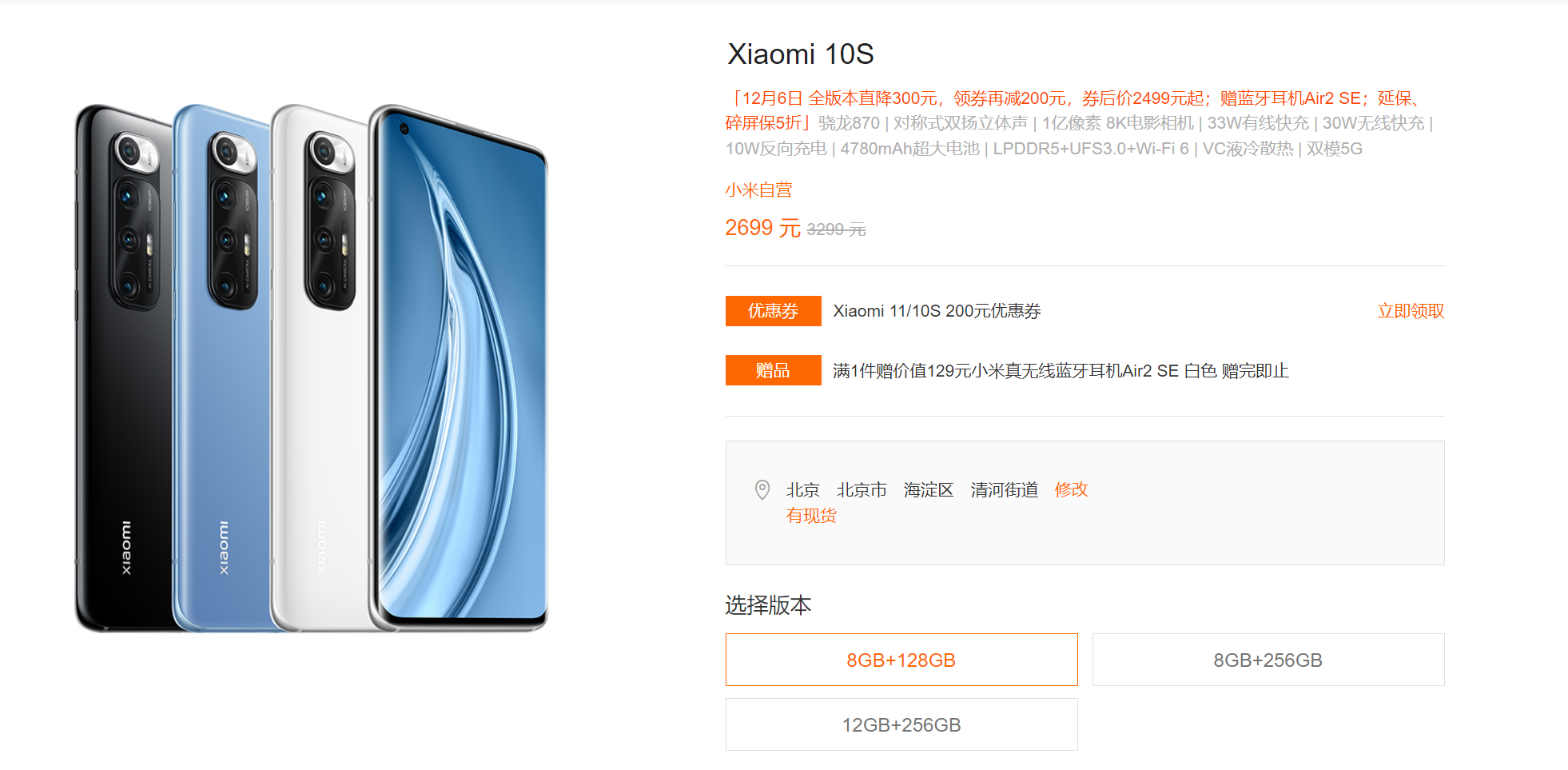 大降价 小米10S低至2499元：官网现货