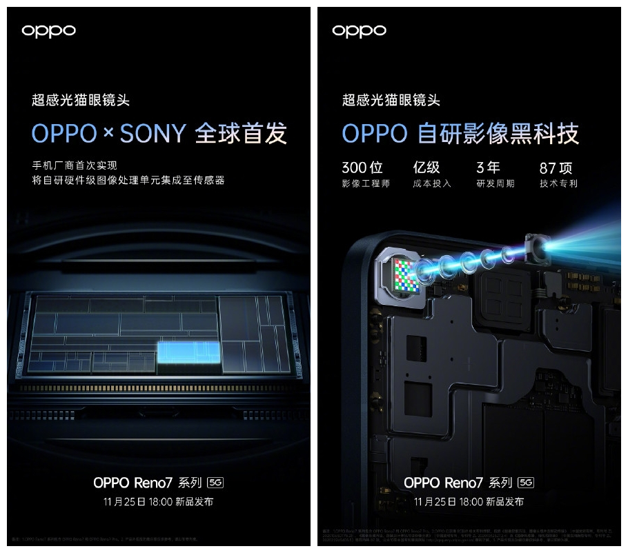 OPPO Reno7系列发布会直播，新品发布超感光猫眼镜头