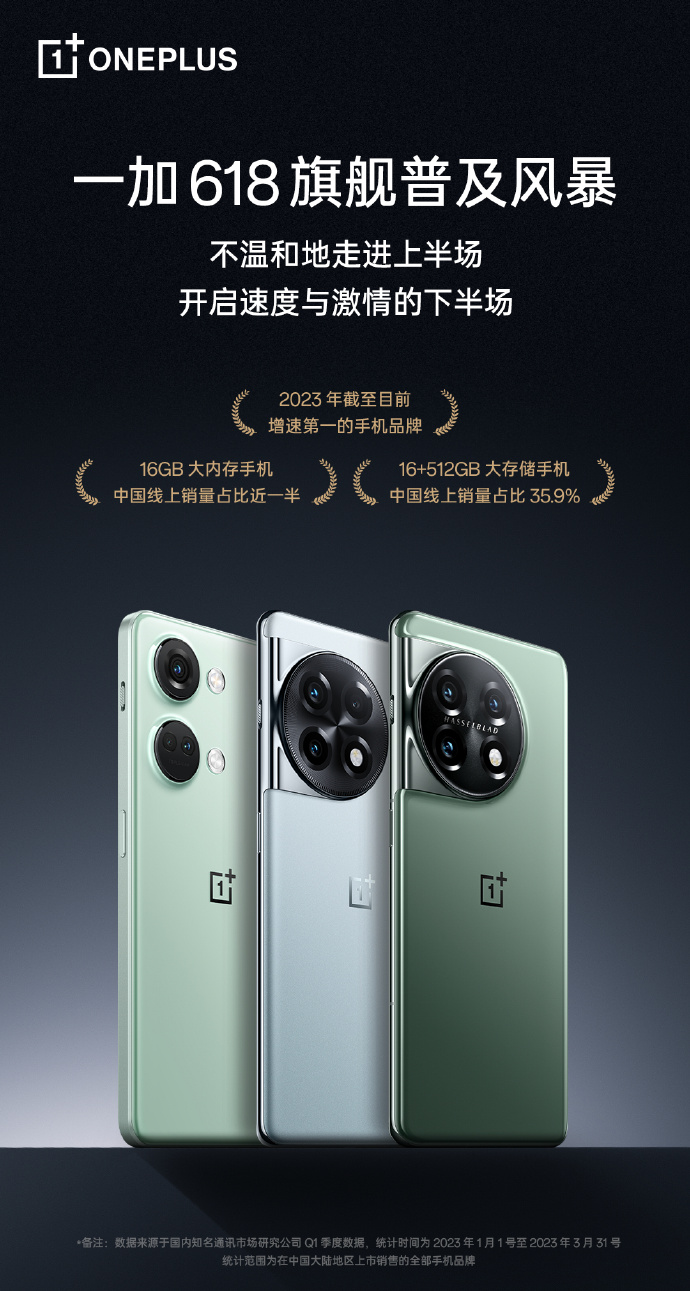 一加将开启618旗舰普及风暴 历史低价或将出现