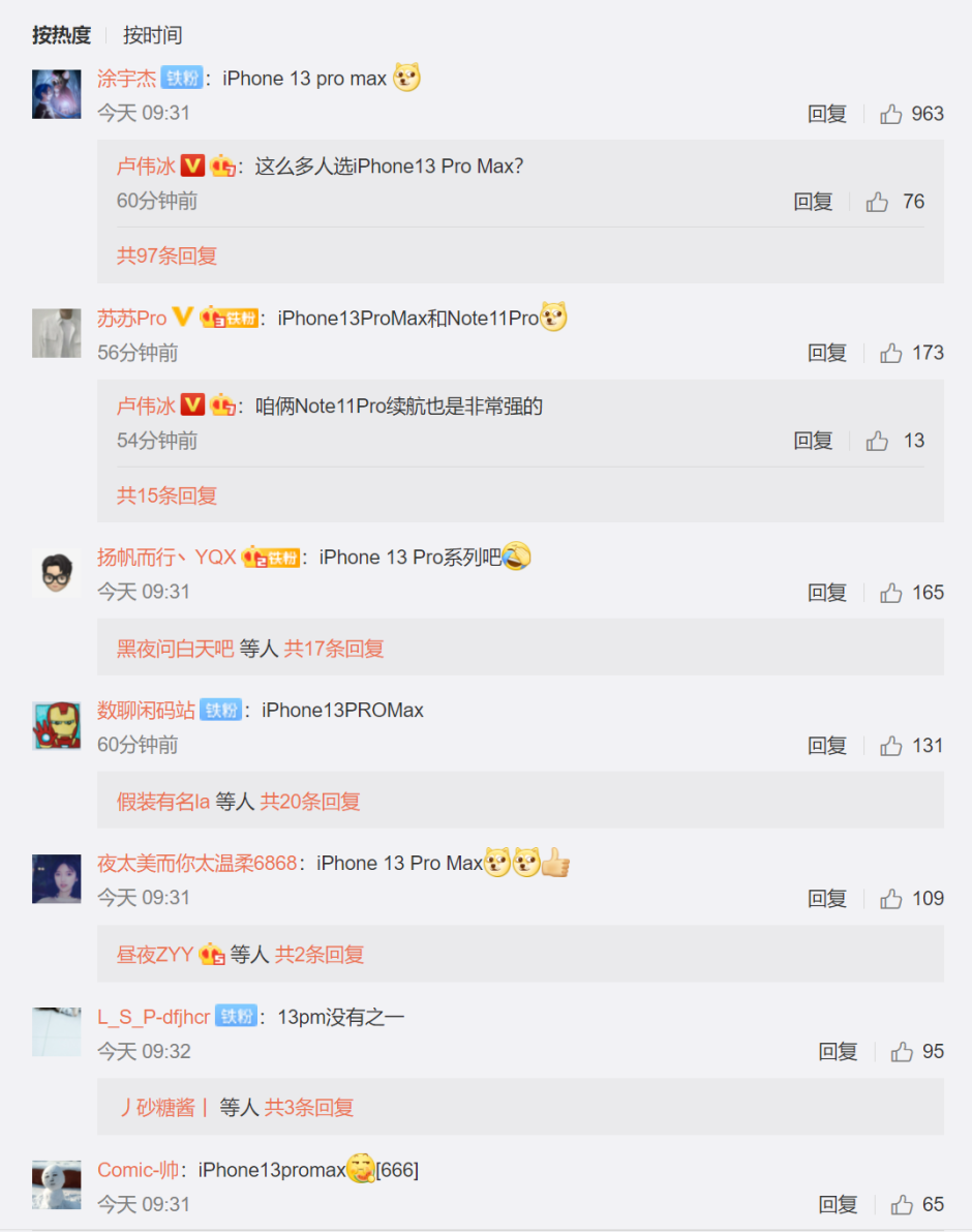 卢伟冰询问续航最好的手机 评论区尴尬了