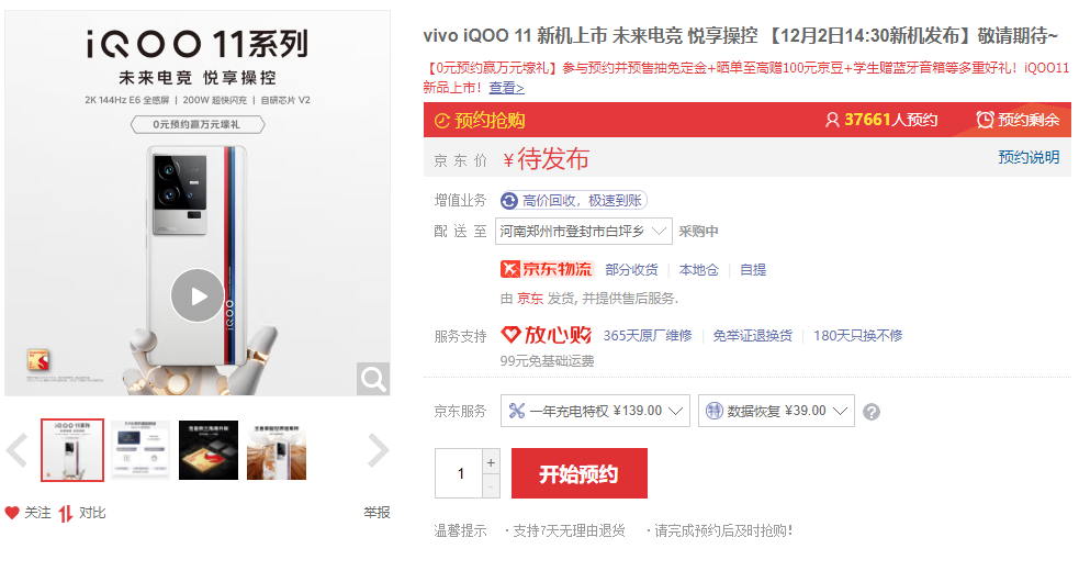 iQOO 11、Neo 7 SE开启预约：骁龙8 Gen2确定