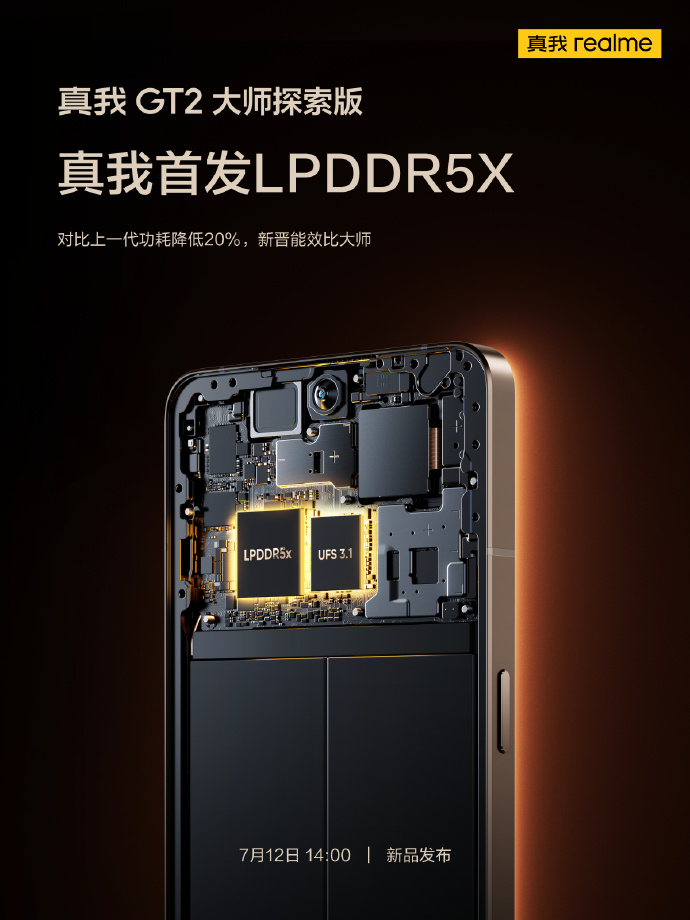 全球首发LPDDR5X：真我骁龙8+新机性能起飞