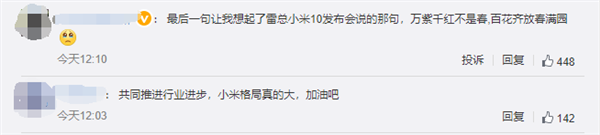 雷军：1英寸大底将开放给同行用 网友直呼格局打开