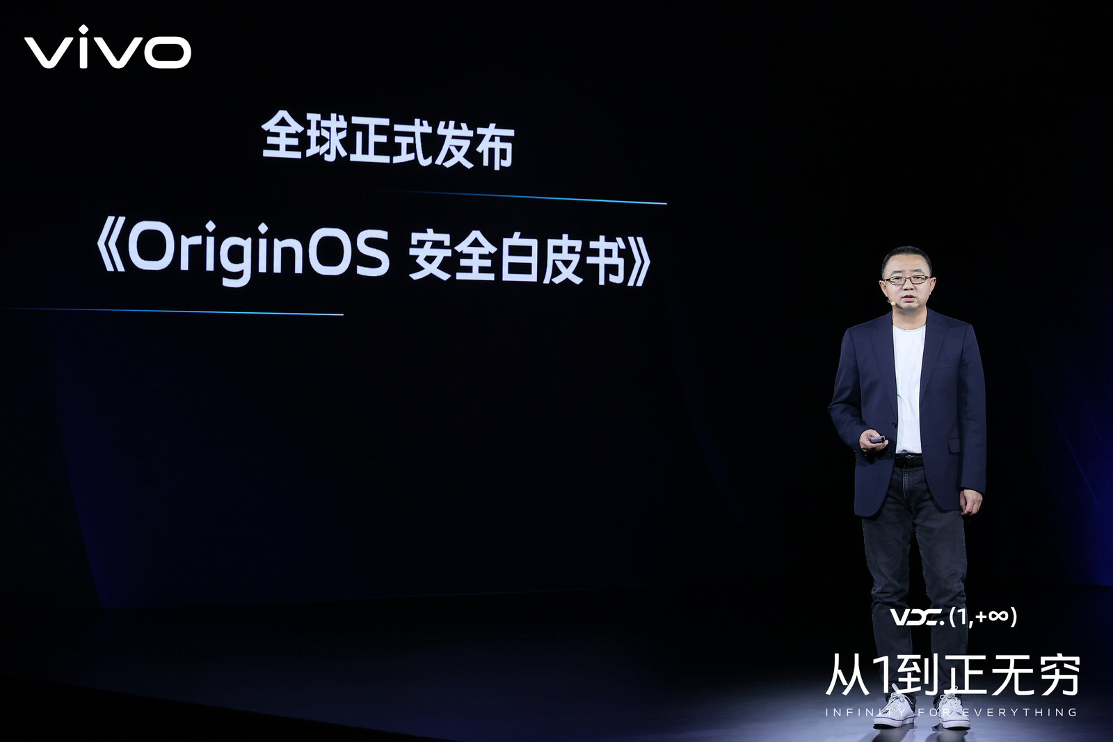 2021 vivo开发者大会：聚焦行业建设 携手共建产业繁荣