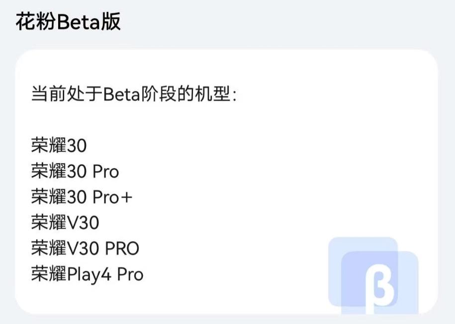 荣耀30/V30等机型已开启华为Harmony OS 4 Beta版报名