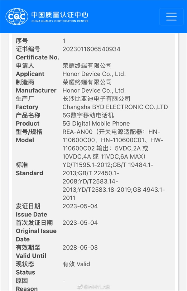 荣耀90系列要来了 已通过工信部认证：骁龙8+ 66W快充