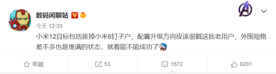 小米12目标：拔掉米6钉子户