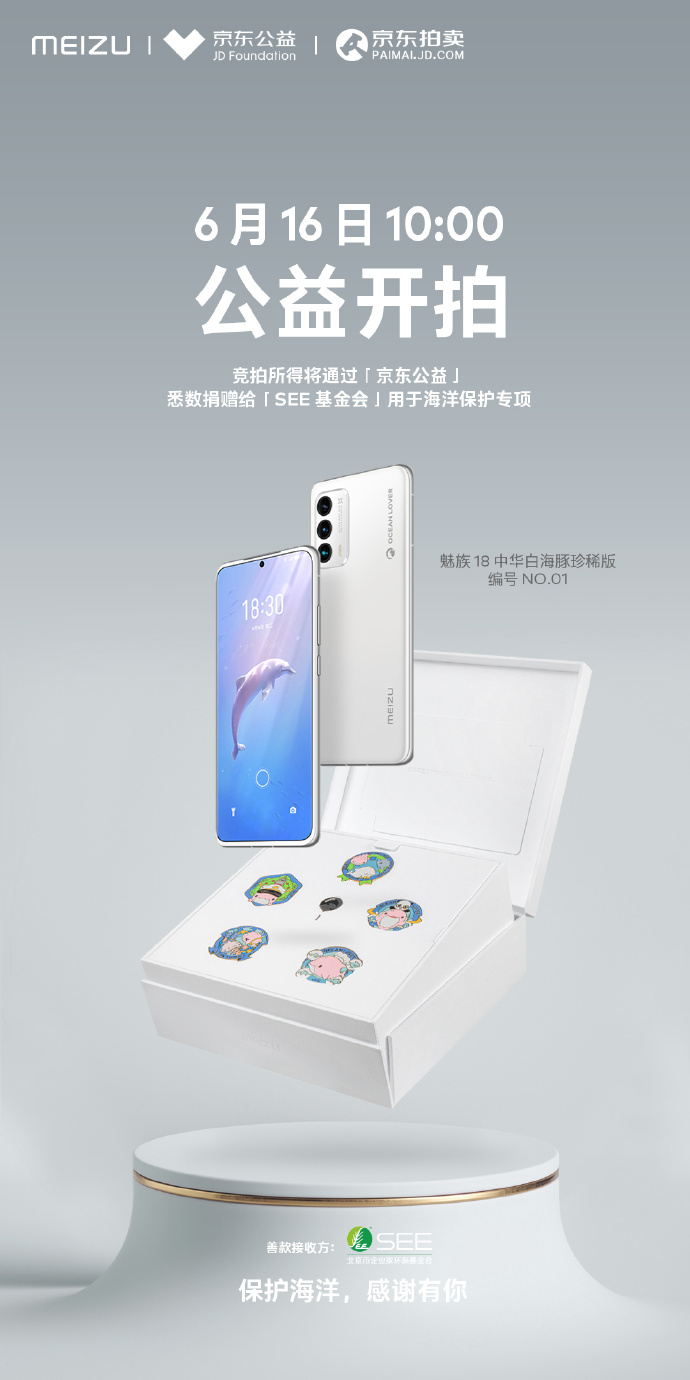 溢价460% 魅族18限量版价格狂飙