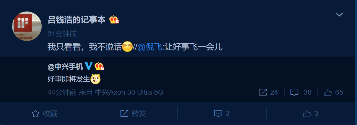 中兴手机官宣：好事即将发生 红魔7要来了？