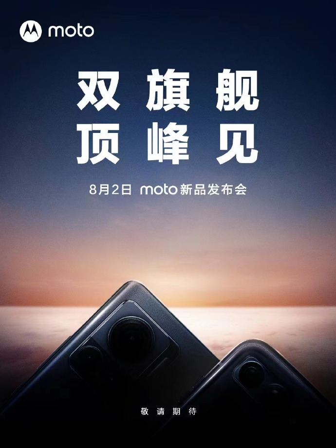 终于官宣：moto骁龙8+新机8月2日发布 2亿像素主摄来了