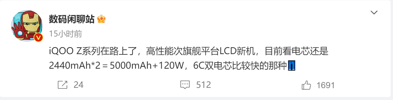 iQOO Z8新机要来了 高性能次旗舰处理器加持