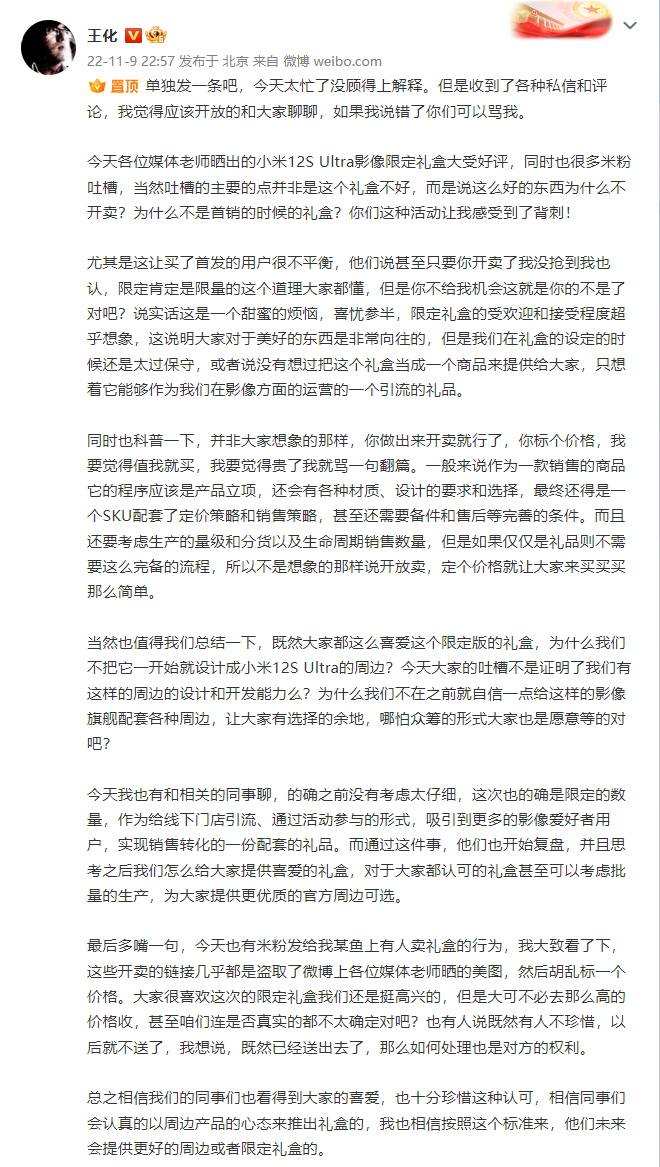 真爱粉都哭了 小米免费礼盒被黄牛炒上两千
