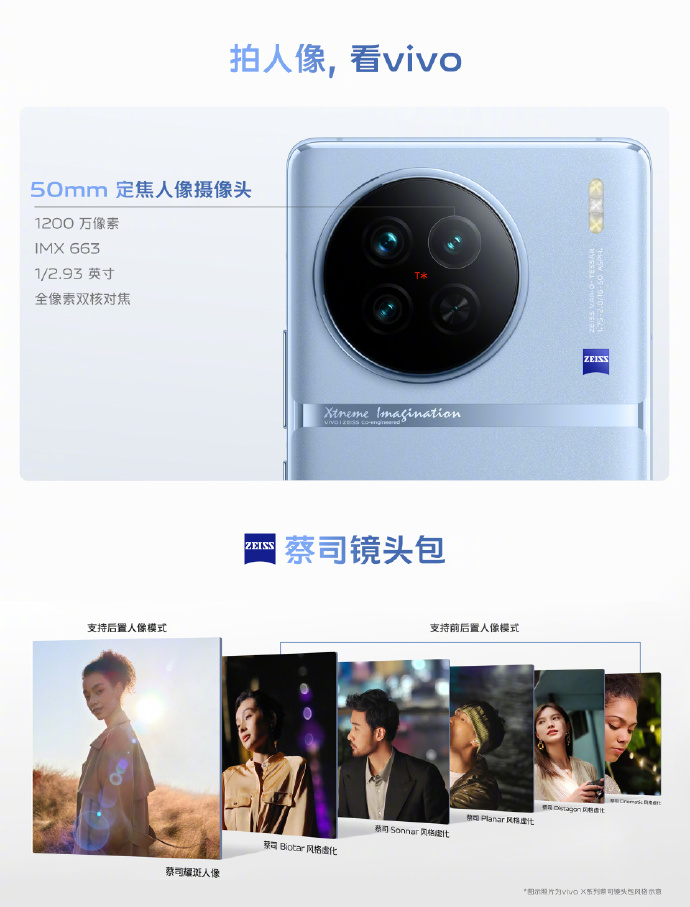 3699元起售！vivo X90正式发布 全球首发天玑9200