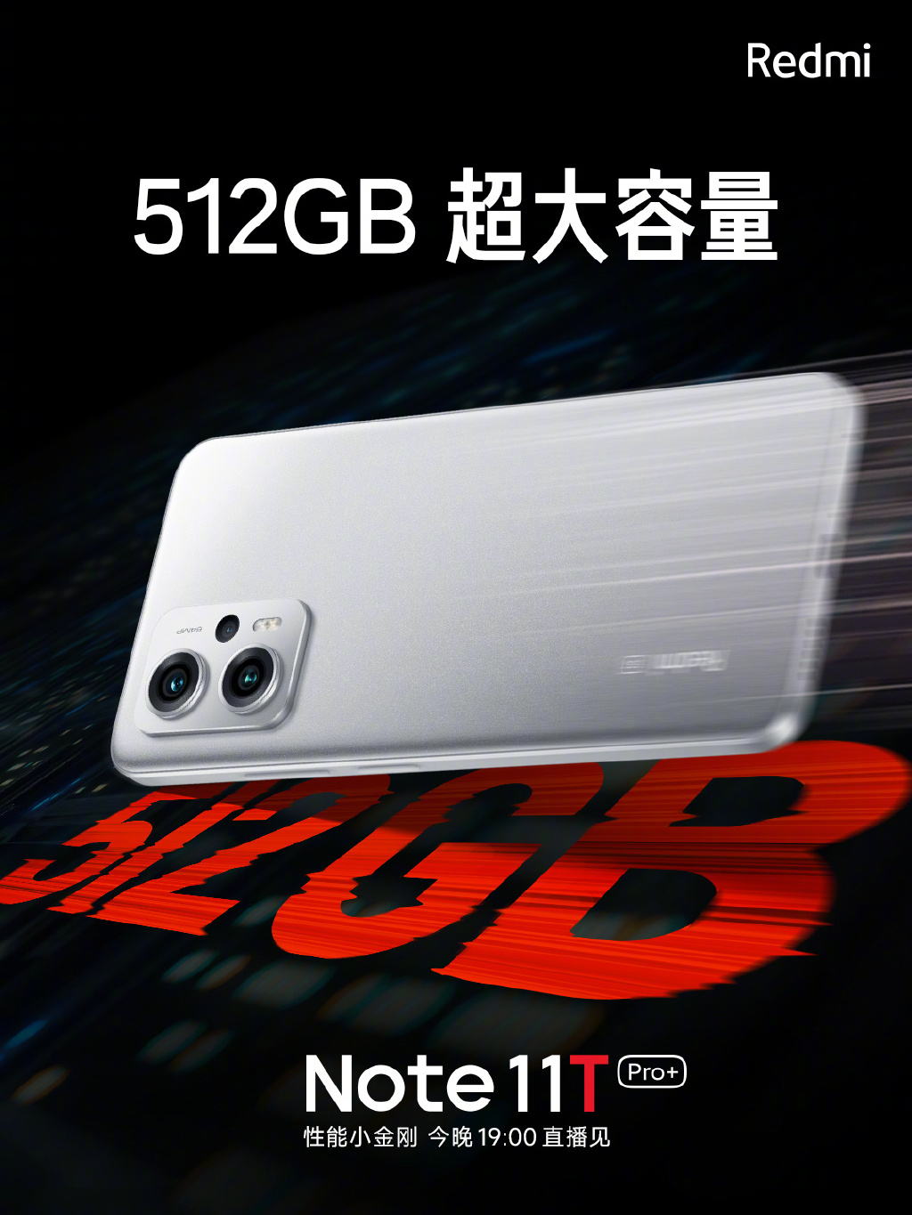 Redmi Note 11T Pro+顶配版：512GB大容量
