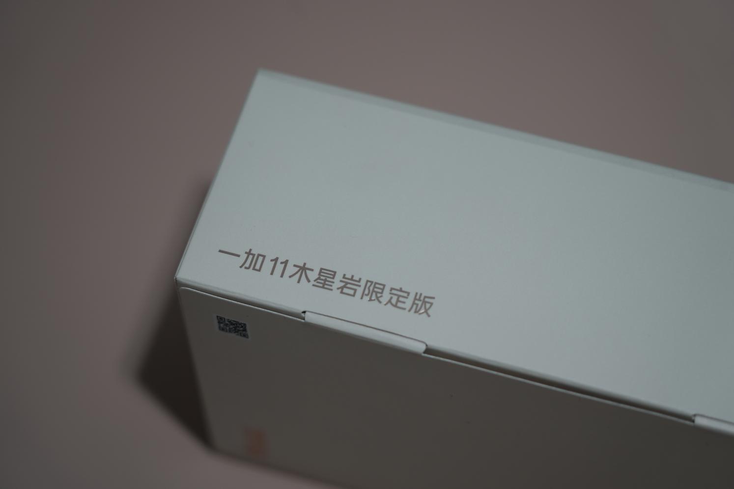 一加11木星岩限定版开箱：专属于每个人的独一无二