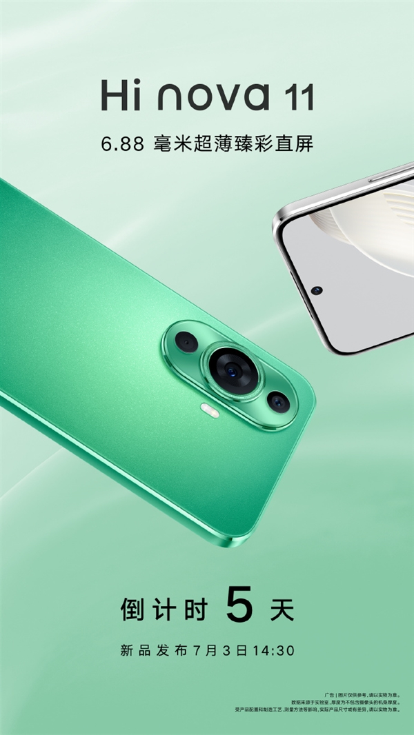 Hi nova11官宣：处理器更换为778G 5G