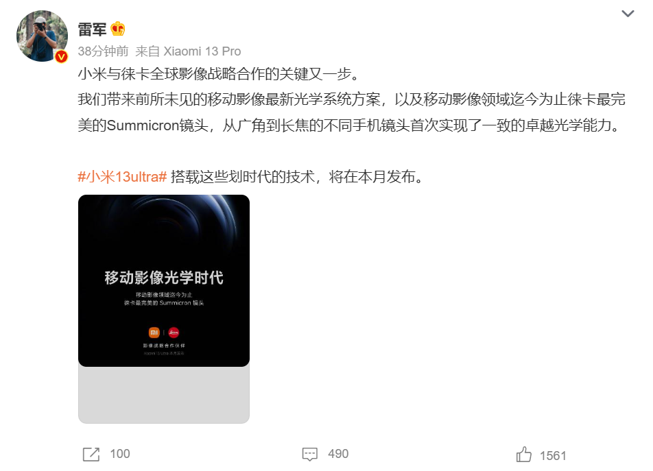 千呼万唤始出来 徕卡相机中国带头 小米13 Ultra正式开启预热