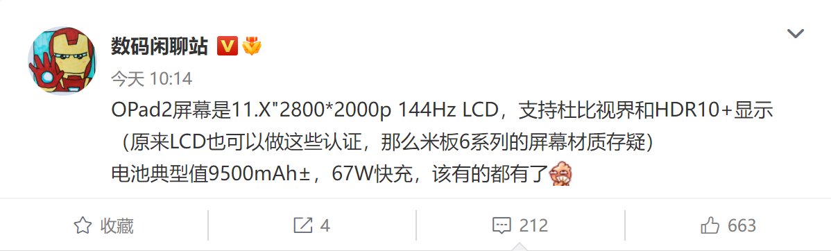 天玑9000平板+1 OPPO Pad2要来了