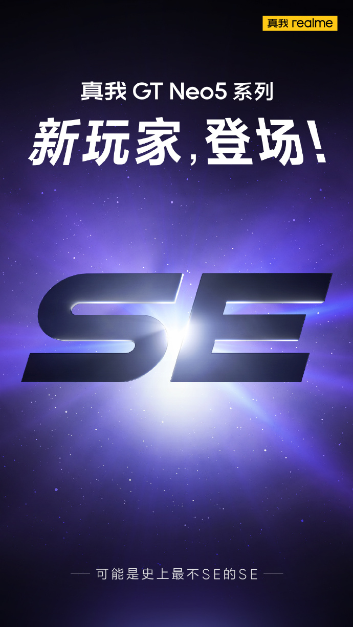 真我GT Neo5 SE官宣 性能强到不像SE！