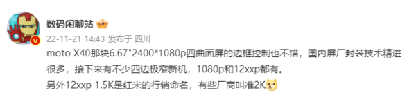 moto X40或搭载四曲面屏 边框控制极佳