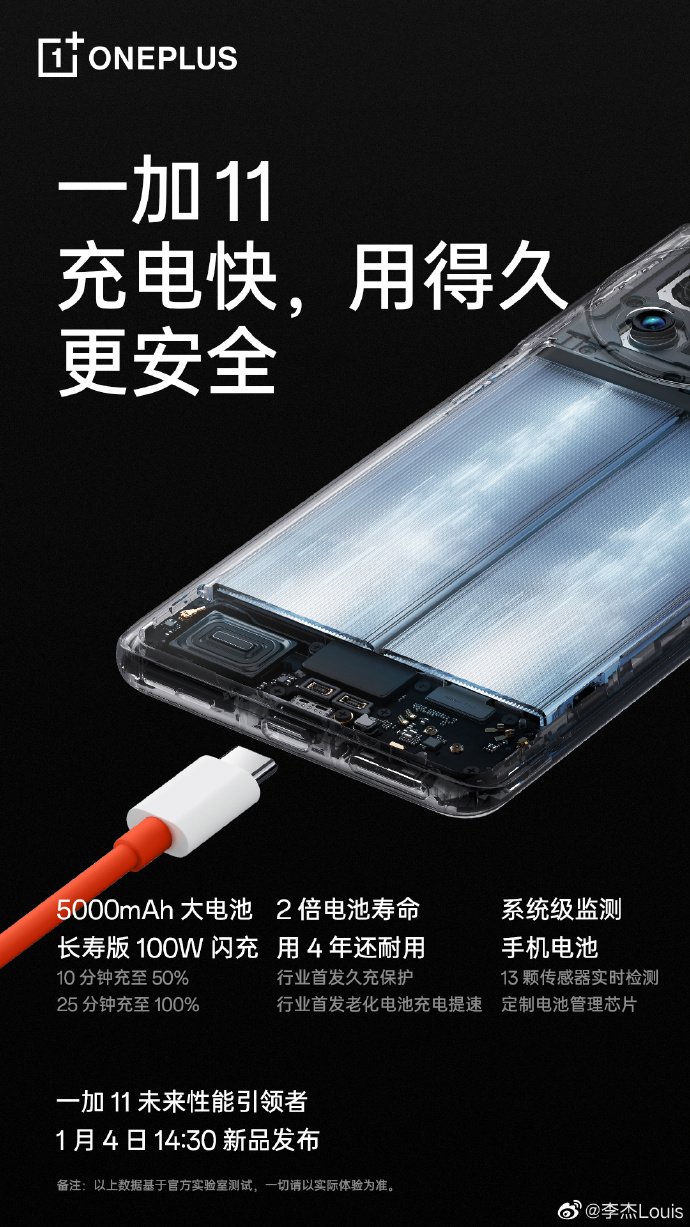 一加11发布会直播：2023开年首款旗舰来了