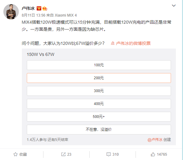 120W充电手机为何那么少？卢伟冰道出真相