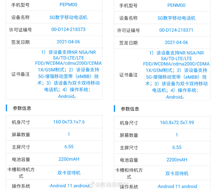 OPPO两款新机入网：联发科和高通处理器全都有