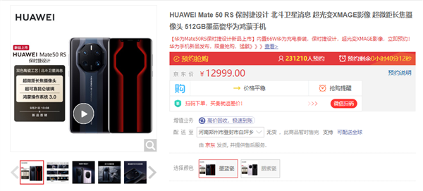Mate 50正式开售：溢价能力超iPhone 保时捷设计加价最高