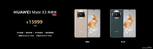 华为Mate X3发布：12999元起售 全系标配12G内存+骁龙8+4G处理器