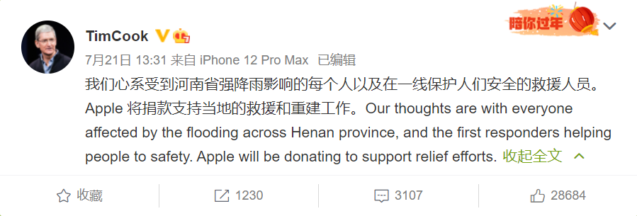 苹果+富士康纷纷捐款 郑州厂区运营正常
