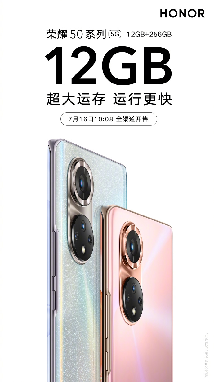 荣耀50系列12GB版本将至：3399元起