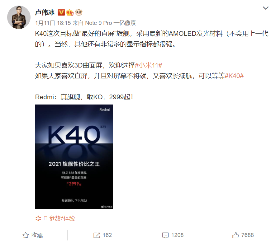 可能最贵直屏 Redmi K40稳了：小米11同款材料