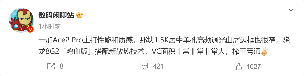 把旗舰当次旗舰用 一加Ace2 Pro将搭载骁龙8Gen2