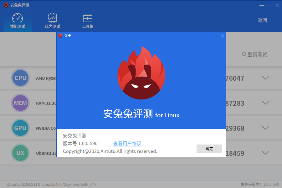 安兔兔评测Linux版正式上线 Windows版蓄势待发