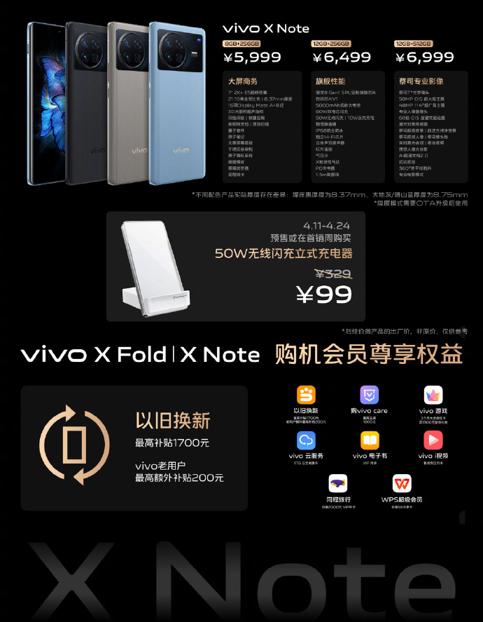 5999元起！业内首款7英寸E5大屏加持 vivo X Note正式发布