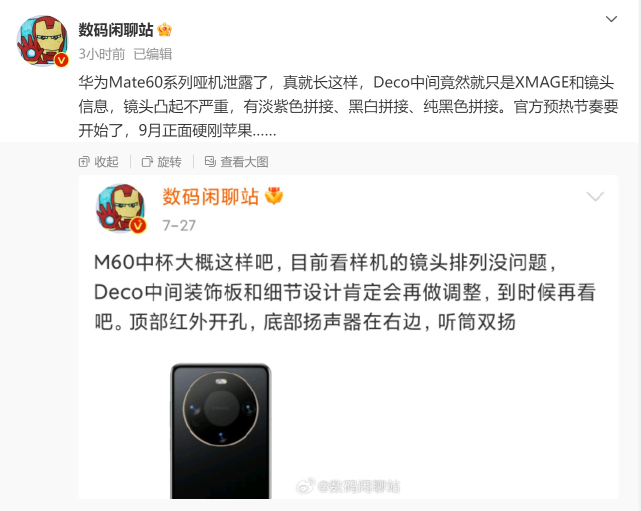 华为Mate60生产线谍照曝光 居然真的长这样