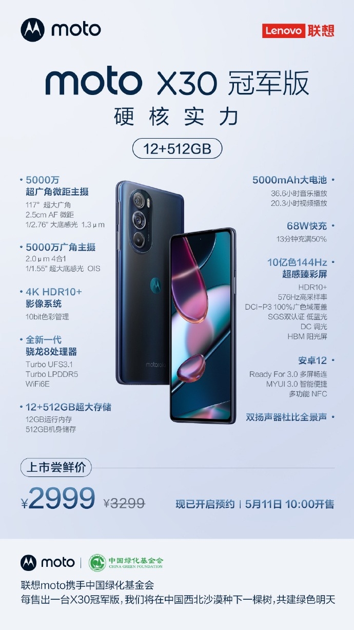 可太卷了 moto X30冠军版发布：核心拉满 售价惊喜