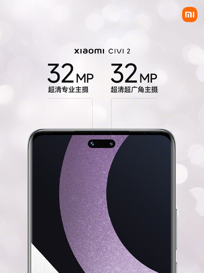 小米最美机型Civi 2发布：前置双主摄加持 2399元起售
