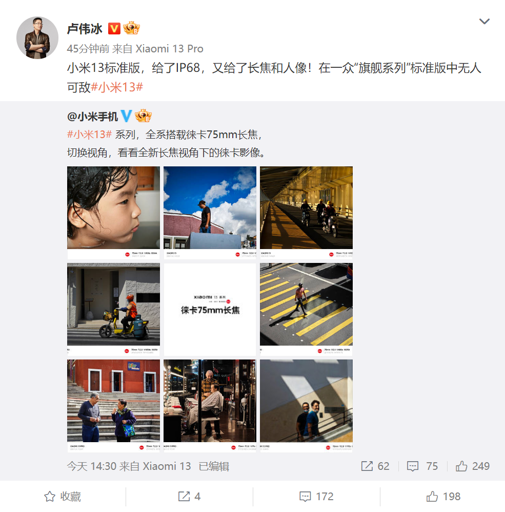 小米13全系搭载徕卡认证长焦镜头 卢伟冰：无人可敌