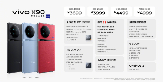 3699元起售！vivo X90正式发布 全球首发天玑9200
