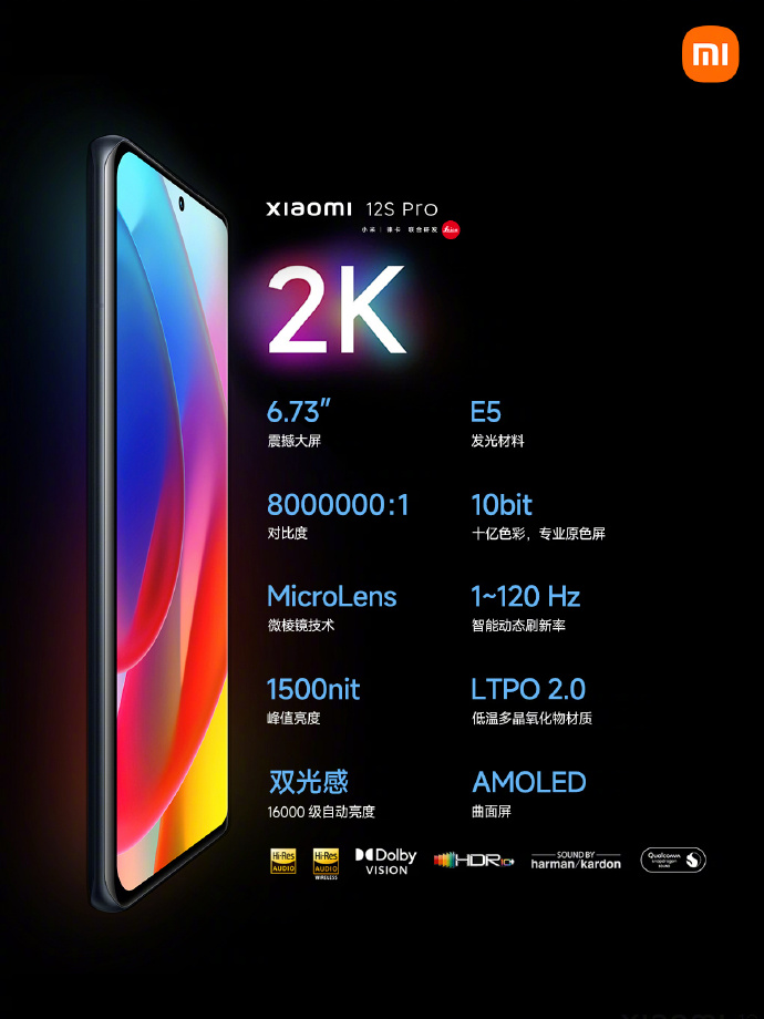 全球首发骁龙8+ 还有徕卡影像：小米12S/12S Pro发布 3999起售